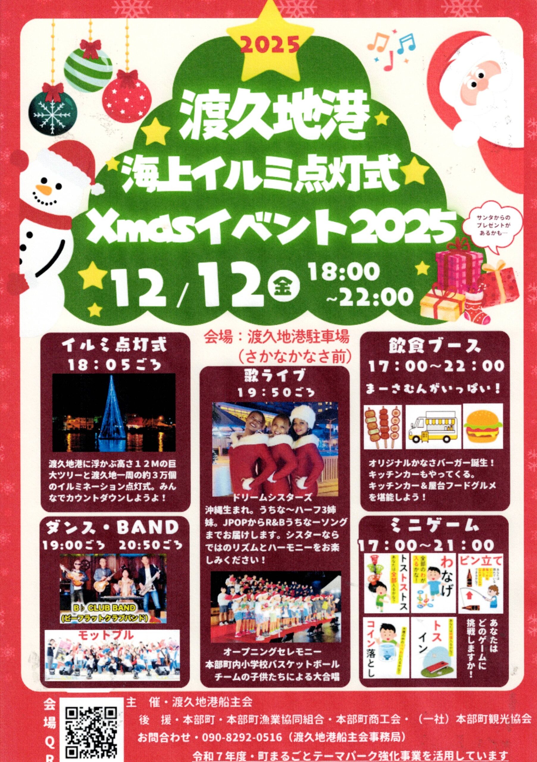 渡久地港　海上イルミ点灯式