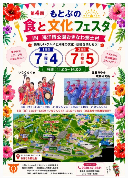 もとぶの食と文化フェスタ