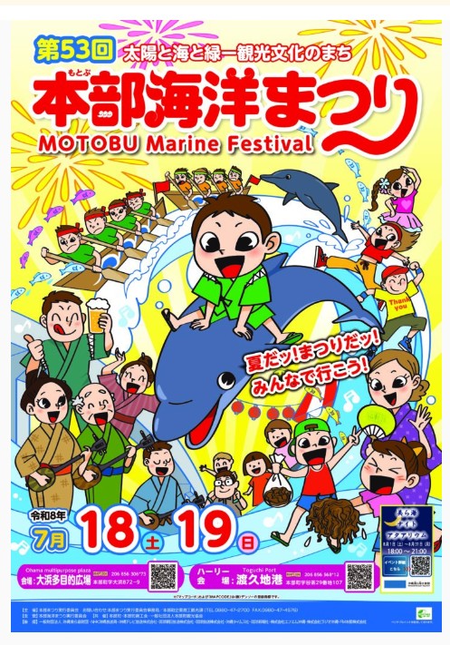 本部海洋祭り