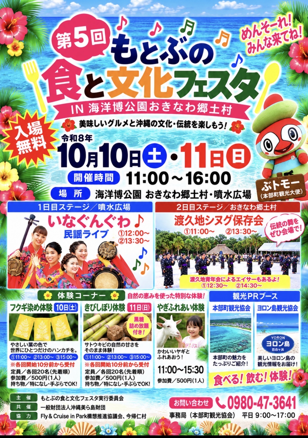 第５回もとぶの食と文化フェスタ